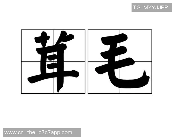 体育有新知丨茸毛球为什么是16根茸毛? 体育有新知丨茸毛球为什么是16根茸毛?